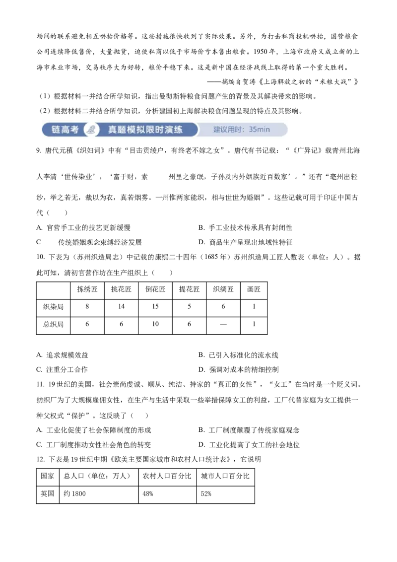 《单元讲练测（选必2）第二单元生产工具与劳作方式（测）（学生版）_新版高中_高中历史新版_高中历史选择性必修2（统编版）_单元讲练测-F12》第3页预览