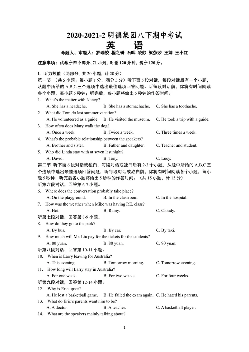 《2020-2021-2明德集团八下期中考试英语_初中英语789_最新人教版英语七年级下册_七下英语旧版_人教版英语七年级下册教学资料（优翼）_七年级期中期末真题》第1页预览