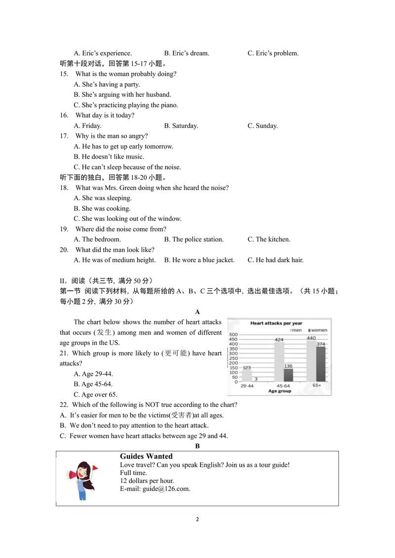 《2020-2021-2明德集团八下期中考试英语_初中英语789_最新人教版英语七年级下册_七下英语旧版_人教版英语七年级下册教学资料（优翼）_七年级期中期末真题》第2页预览