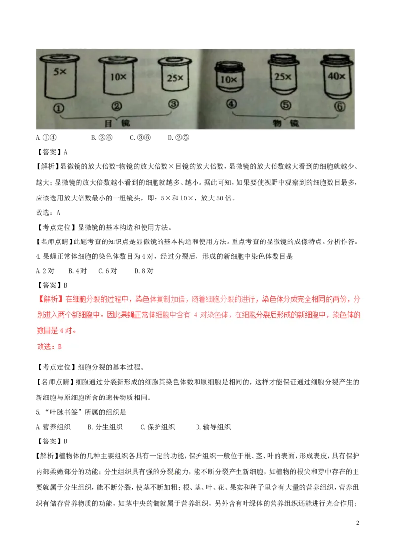 《云南省曲靖市2017年中考生物真题试题（含解析）_12.2026年4月全国各地高考模拟卷_2026版初中金考卷•45套中考试卷汇编系列合集_全国版中考真题(1)_各省市《历年中考真题》2013-2024(10)》第2页预览