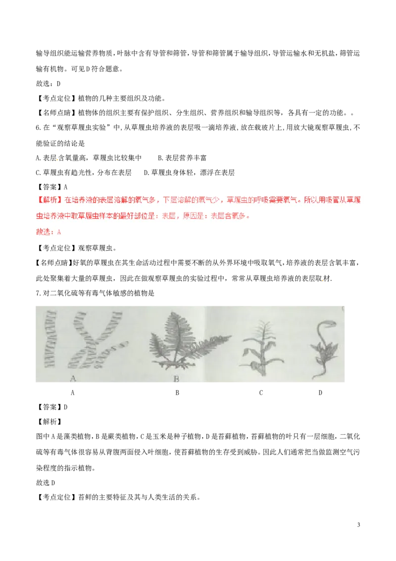 《云南省曲靖市2017年中考生物真题试题（含解析）_12.2026年4月全国各地高考模拟卷_2026版初中金考卷•45套中考试卷汇编系列合集_全国版中考真题(1)_各省市《历年中考真题》2013-2024(10)》第3页预览