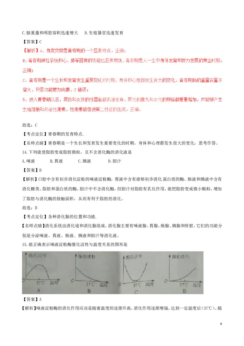 《云南省曲靖市2017年中考生物真题试题（含解析）_12.2026年4月全国各地高考模拟卷_2026版初中金考卷•45套中考试卷汇编系列合集_全国版中考真题(1)_各省市《历年中考真题》2013-2024(10)》第6页预览