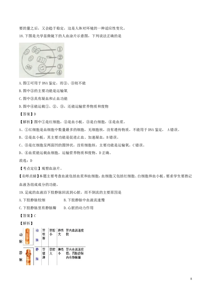 《云南省曲靖市2017年中考生物真题试题（含解析）_12.2026年4月全国各地高考模拟卷_2026版初中金考卷•45套中考试卷汇编系列合集_全国版中考真题(1)_各省市《历年中考真题》2013-2024(10)》第8页预览