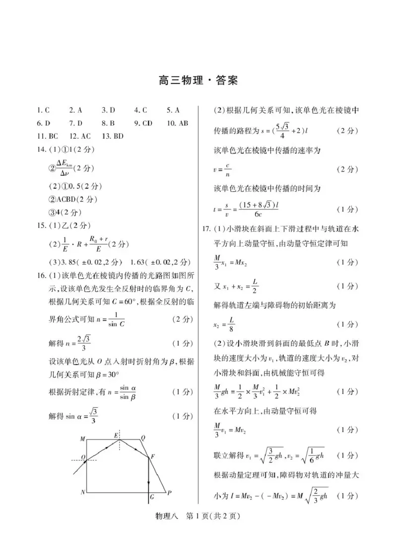《2026年5月高三自测题库物理答案_2024-2027高三（6-6月题库）_2026年05月高三试卷_260526海南省海口市2026年5月高三自测题库（全科）》第1页预览