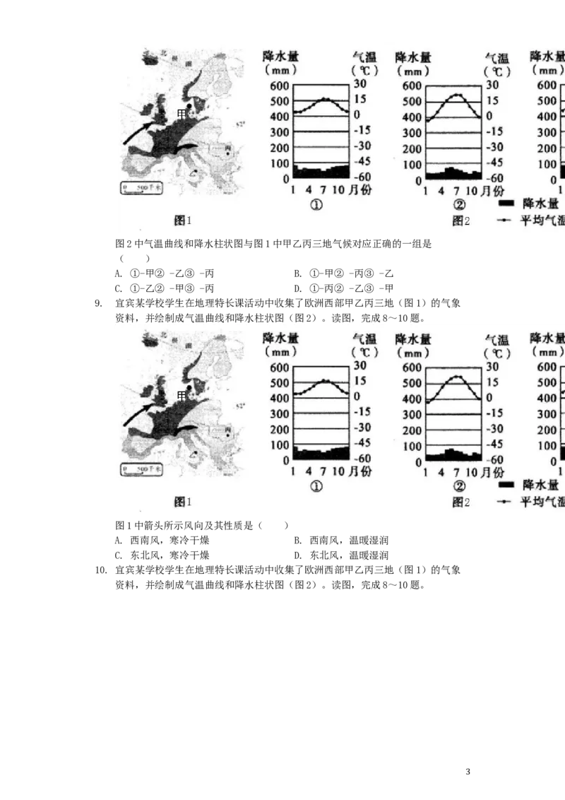 《四川省宜宾市2019年中考地理真题试题（含解析）_12.2026年4月全国各地高考模拟卷_2026版初中金考卷•45套中考试卷汇编系列合集_全国版中考真题(1)_各省市《历年中考真题》2013-2024(10)》第3页预览