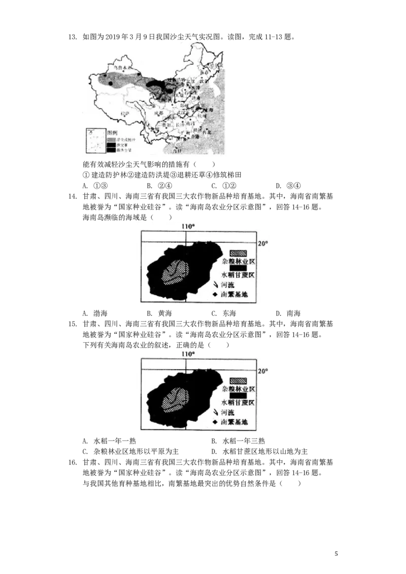 《四川省宜宾市2019年中考地理真题试题（含解析）_12.2026年4月全国各地高考模拟卷_2026版初中金考卷•45套中考试卷汇编系列合集_全国版中考真题(1)_各省市《历年中考真题》2013-2024(10)》第5页预览