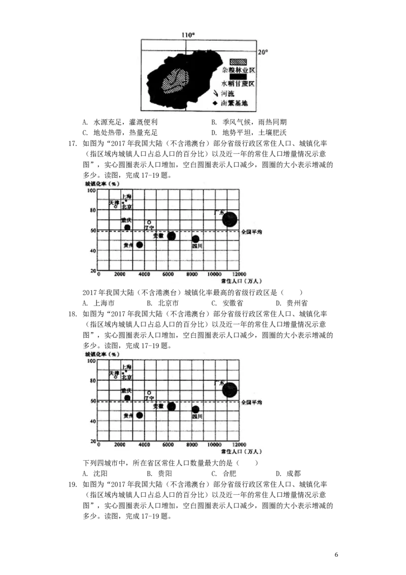 《四川省宜宾市2019年中考地理真题试题（含解析）_12.2026年4月全国各地高考模拟卷_2026版初中金考卷•45套中考试卷汇编系列合集_全国版中考真题(1)_各省市《历年中考真题》2013-2024(10)》第6页预览