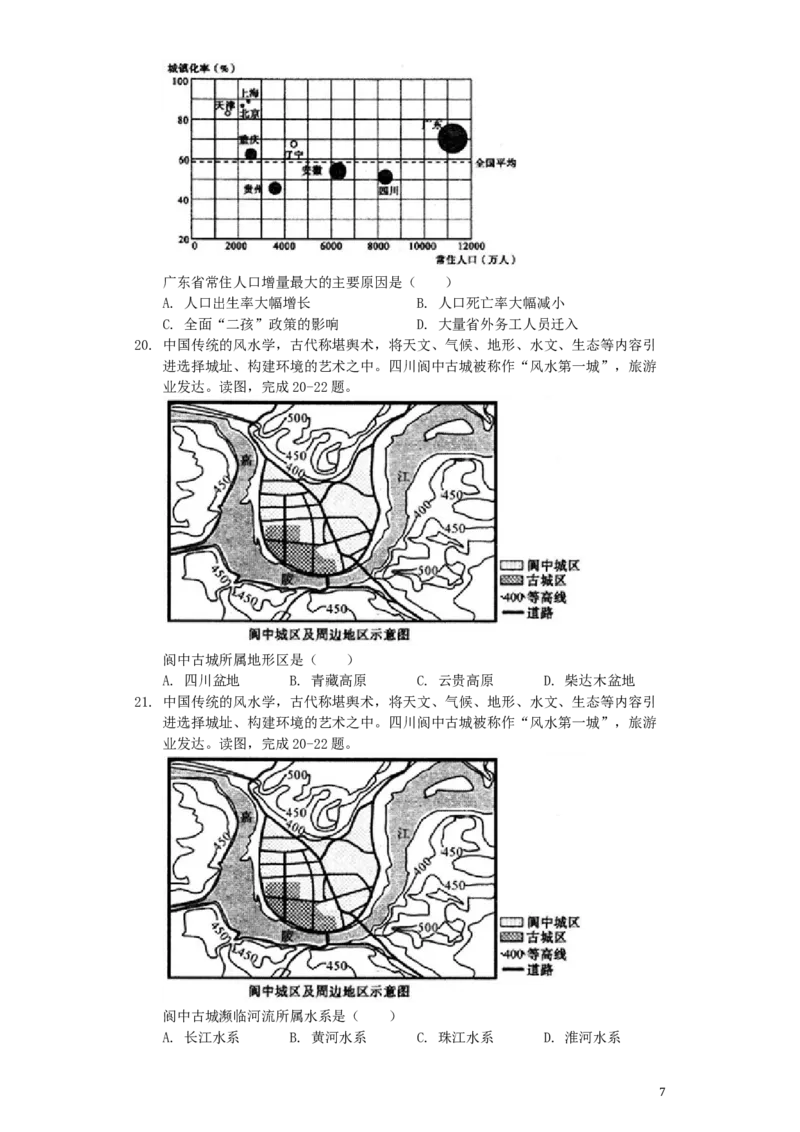 《四川省宜宾市2019年中考地理真题试题（含解析）_12.2026年4月全国各地高考模拟卷_2026版初中金考卷•45套中考试卷汇编系列合集_全国版中考真题(1)_各省市《历年中考真题》2013-2024(10)》第7页预览