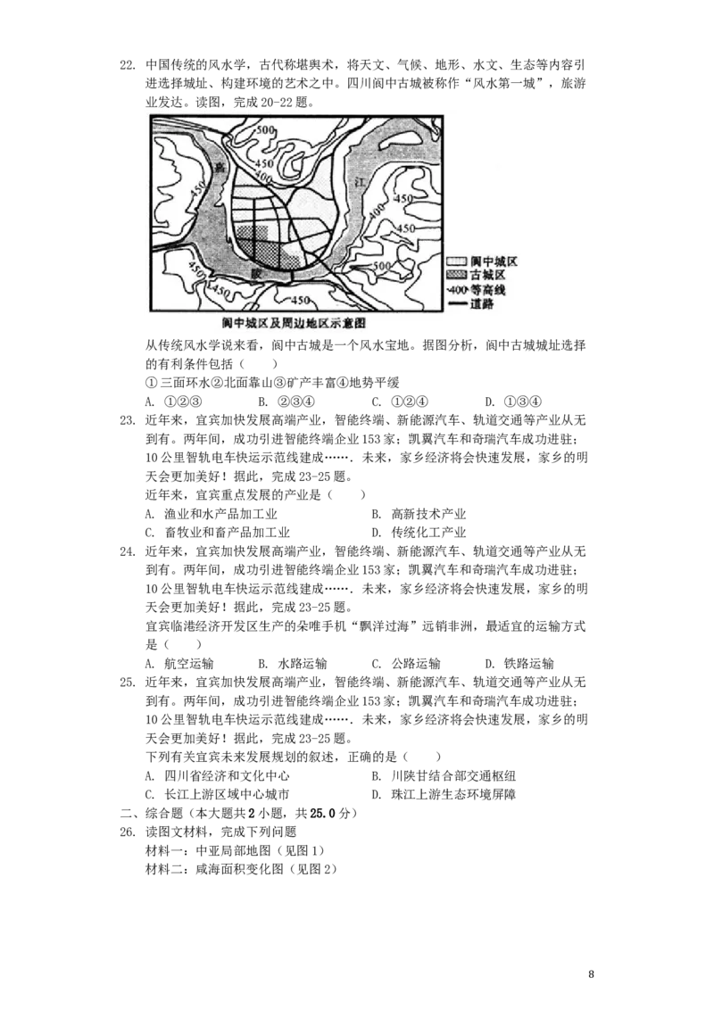 《四川省宜宾市2019年中考地理真题试题（含解析）_12.2026年4月全国各地高考模拟卷_2026版初中金考卷•45套中考试卷汇编系列合集_全国版中考真题(1)_各省市《历年中考真题》2013-2024(10)》第8页预览