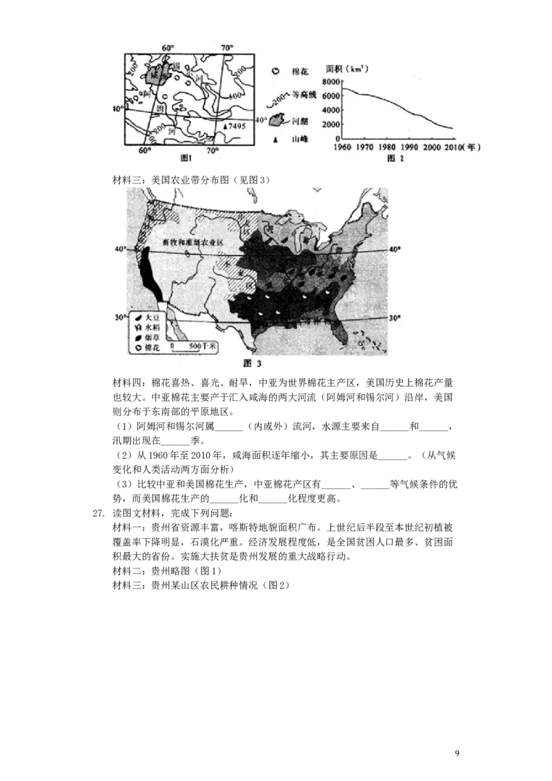 《四川省宜宾市2019年中考地理真题试题（含解析）_12.2026年4月全国各地高考模拟卷_2026版初中金考卷•45套中考试卷汇编系列合集_全国版中考真题(1)_各省市《历年中考真题》2013-2024(10)》第9页预览