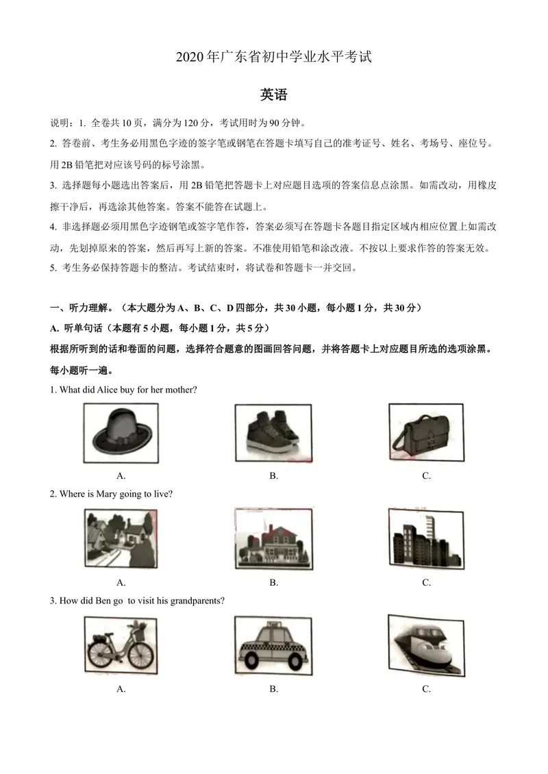 《1广东省2020_初中英语789_26秋最新人教版英语九年级上册_人教版英语九年级全册_第二套_人教版英语九年级上册中考真题_人教版英语九年级上册中考真题_5广东广西》第1页预览