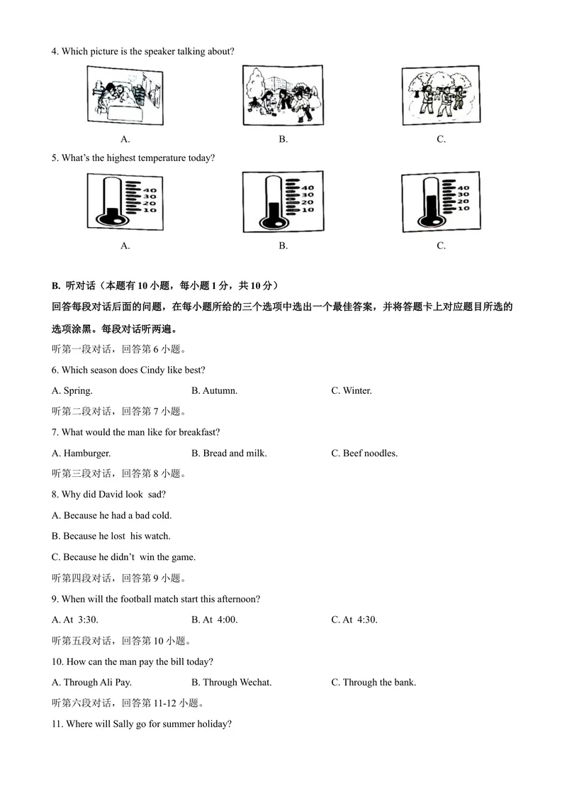 《1广东省2020_初中英语789_26秋最新人教版英语九年级上册_人教版英语九年级全册_第二套_人教版英语九年级上册中考真题_人教版英语九年级上册中考真题_5广东广西》第2页预览