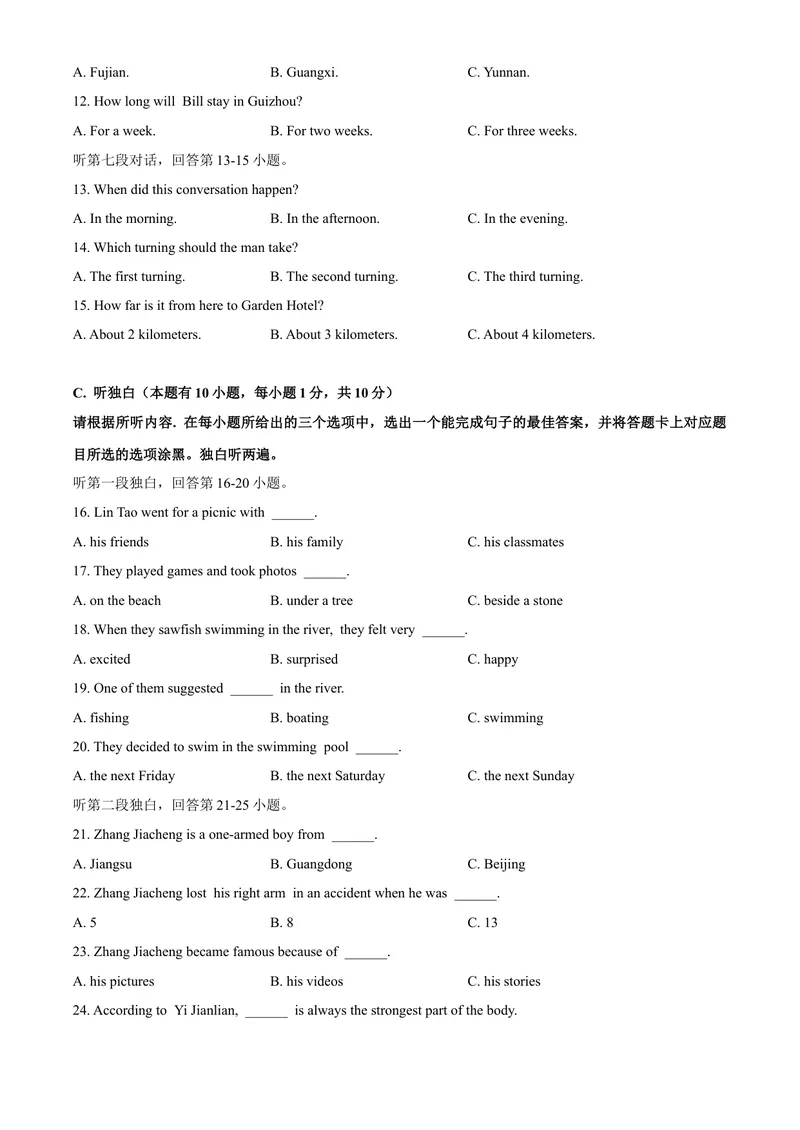 《1广东省2020_初中英语789_26秋最新人教版英语九年级上册_人教版英语九年级全册_第二套_人教版英语九年级上册中考真题_人教版英语九年级上册中考真题_5广东广西》第3页预览