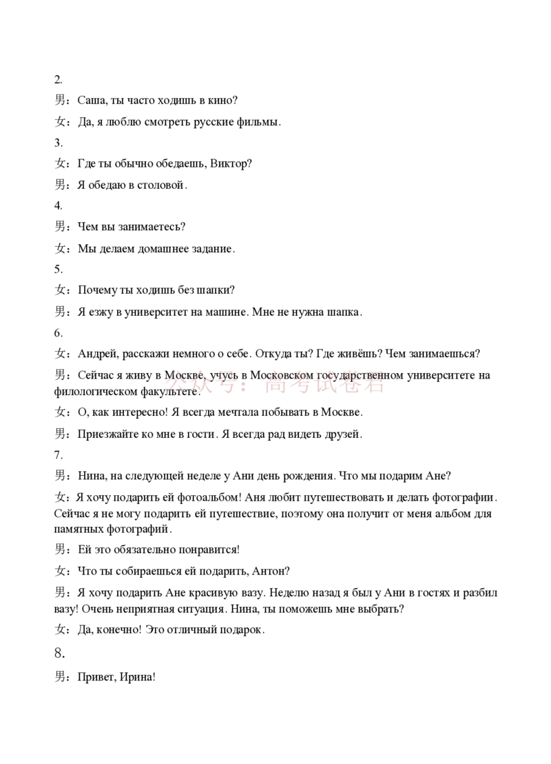 《26届4月湛江高三二模·俄语答案(1)_12.2026年4月全国各地高考模拟卷_2026年4月_2026年广东省湛江市普通高考测试（二）_10其他外语_广东省湛江市普通高考测试（二）》第2页预览