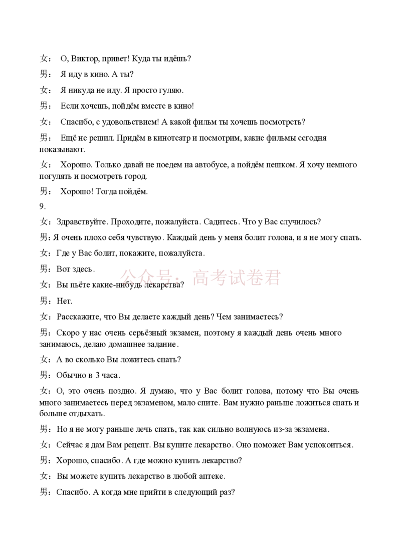 《26届4月湛江高三二模·俄语答案(1)_12.2026年4月全国各地高考模拟卷_2026年4月_2026年广东省湛江市普通高考测试（二）_10其他外语_广东省湛江市普通高考测试（二）》第3页预览