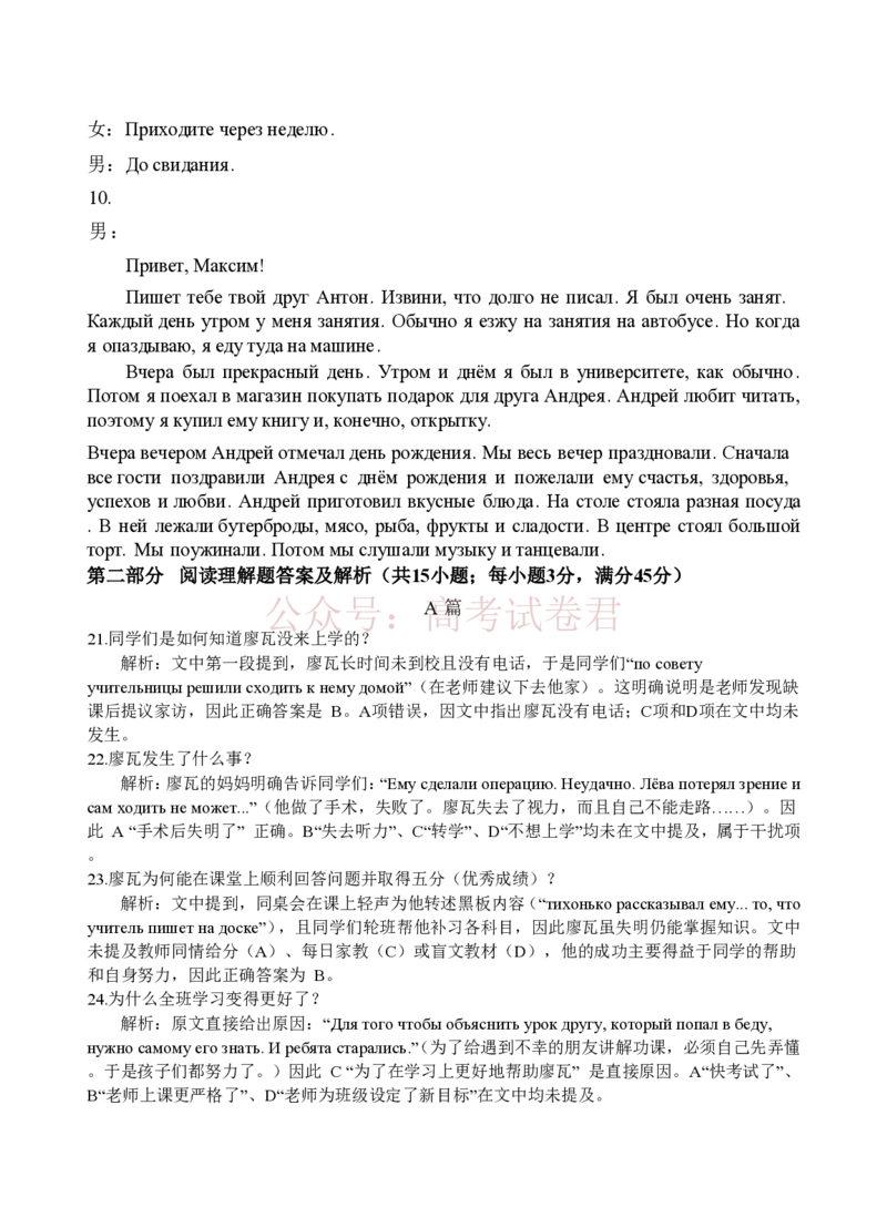 《26届4月湛江高三二模·俄语答案(1)_12.2026年4月全国各地高考模拟卷_2026年4月_2026年广东省湛江市普通高考测试（二）_10其他外语_广东省湛江市普通高考测试（二）》第4页预览