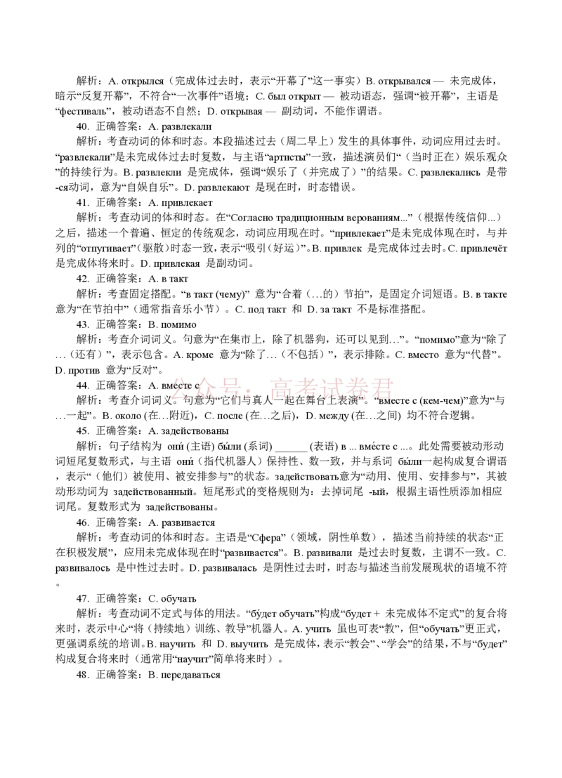 《26届4月湛江高三二模·俄语答案(1)_12.2026年4月全国各地高考模拟卷_2026年4月_2026年广东省湛江市普通高考测试（二）_10其他外语_广东省湛江市普通高考测试（二）》第7页预览