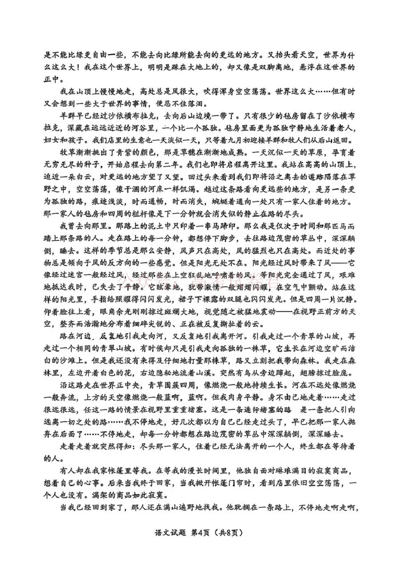 《广安市高2023级第二次模拟考试语文_副本_12.2026年4月全国各地高考模拟卷_2026届四川省广安市高三第二次模拟考试全科_01语文_四川省广安市高三第二次模拟考试》第4页预览