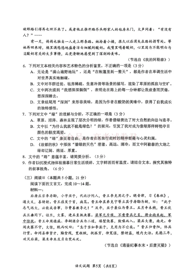 《广安市高2023级第二次模拟考试语文_副本_12.2026年4月全国各地高考模拟卷_2026届四川省广安市高三第二次模拟考试全科_01语文_四川省广安市高三第二次模拟考试》第5页预览