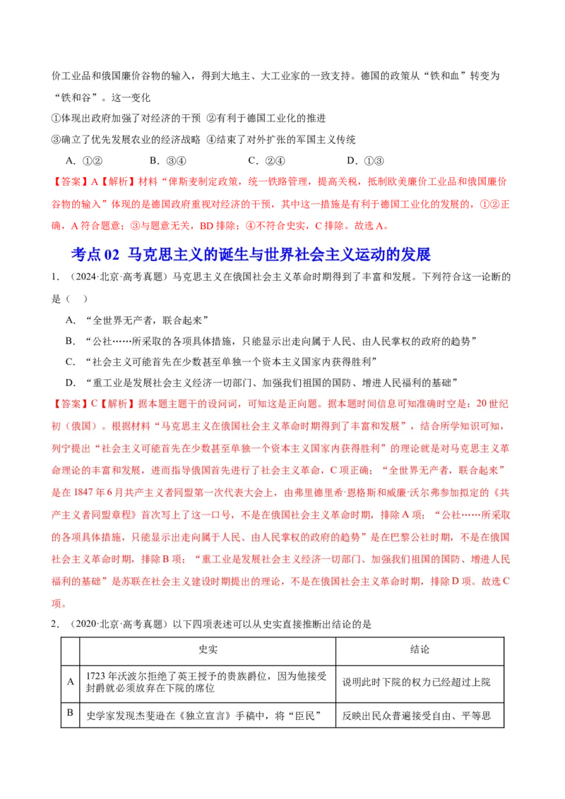 《专题11两次工业革命、马克思主义的诞生与世界社会主义运动的发展（教师版）_北京高考全科_历史_五年（2020-2024）高考历史真题分类汇编（北京专用）》第3页预览