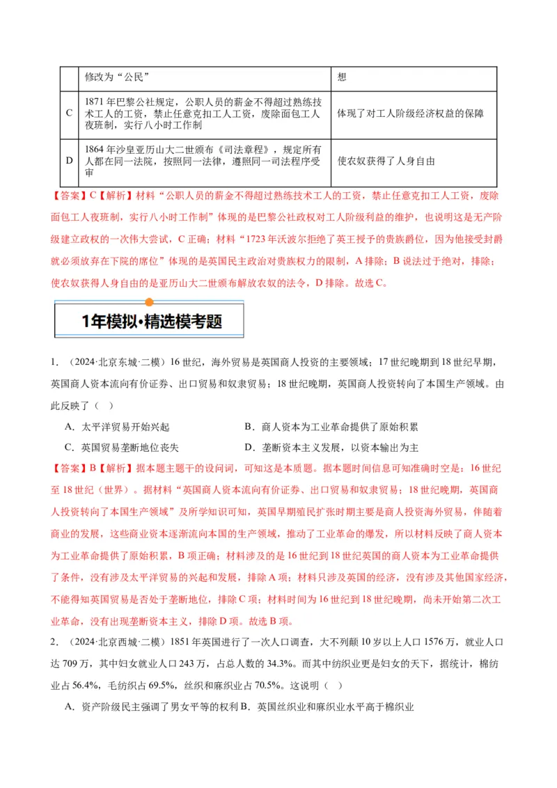 《专题11两次工业革命、马克思主义的诞生与世界社会主义运动的发展（教师版）_北京高考全科_历史_五年（2020-2024）高考历史真题分类汇编（北京专用）》第4页预览