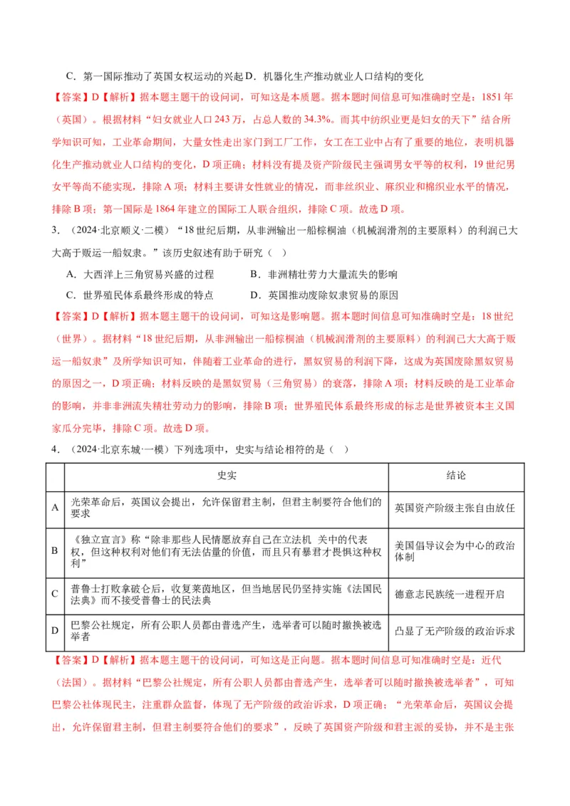 《专题11两次工业革命、马克思主义的诞生与世界社会主义运动的发展（教师版）_北京高考全科_历史_五年（2020-2024）高考历史真题分类汇编（北京专用）》第5页预览