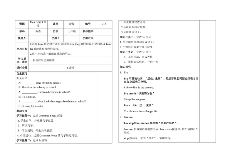 《3-3_初中英语789_最新人教版英语七年级下册_七下英语旧版_人教版英语七年级下册教学资料（优翼）_人教版英语七年级下册(RJ)--5.导学案_人教版英语七年级下册(RJ)--5.导学案_Unit3》第1页预览
