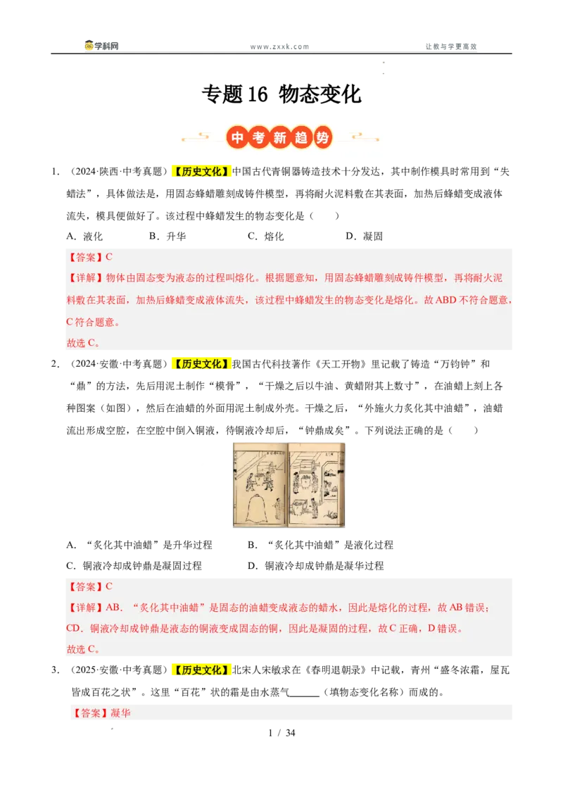 《专题16物态变化（教师版）_2026年中考真题分类汇编9科_三年（2023-2025）中考物理真题分类汇编（全国通用）-C432》第1页预览