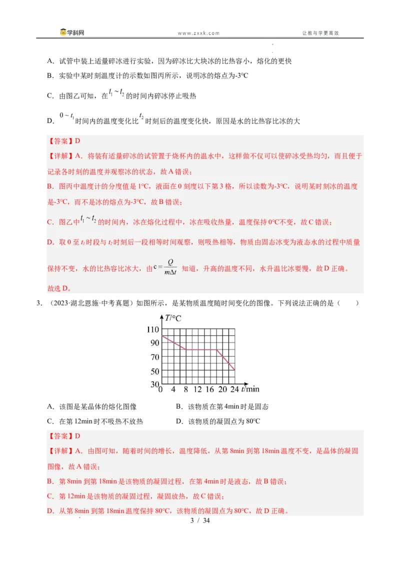 《专题16物态变化（教师版）_2026年中考真题分类汇编9科_三年（2023-2025）中考物理真题分类汇编（全国通用）-C432》第3页预览