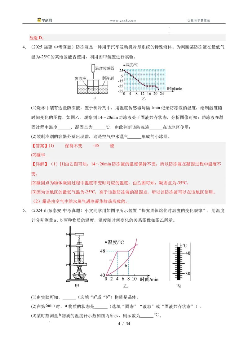 《专题16物态变化（教师版）_2026年中考真题分类汇编9科_三年（2023-2025）中考物理真题分类汇编（全国通用）-C432》第4页预览
