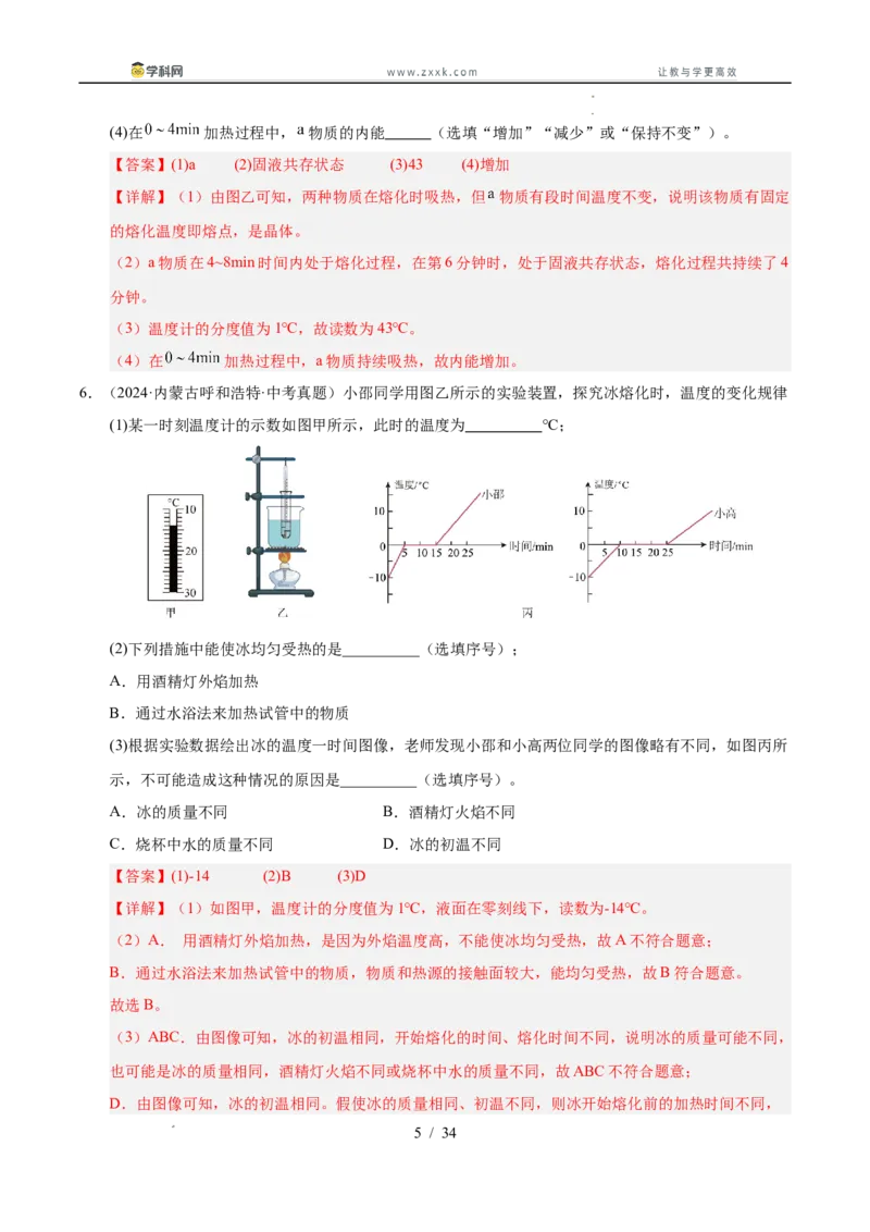 《专题16物态变化（教师版）_2026年中考真题分类汇编9科_三年（2023-2025）中考物理真题分类汇编（全国通用）-C432》第5页预览
