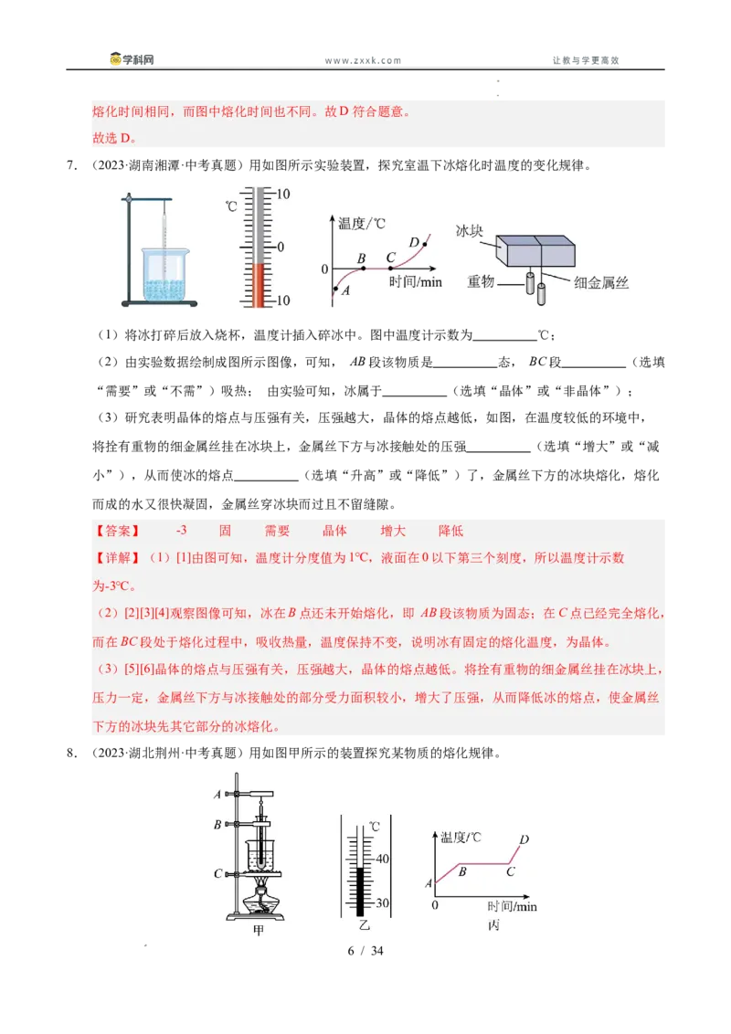 《专题16物态变化（教师版）_2026年中考真题分类汇编9科_三年（2023-2025）中考物理真题分类汇编（全国通用）-C432》第6页预览
