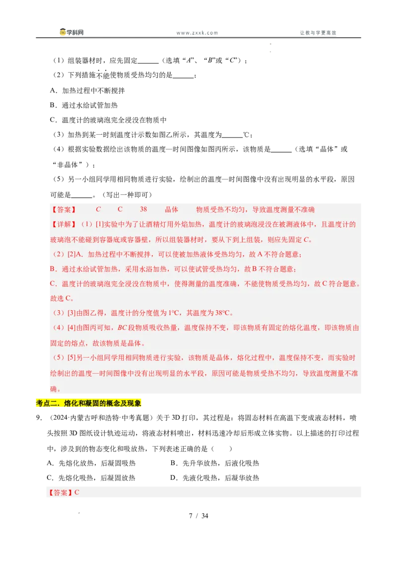 《专题16物态变化（教师版）_2026年中考真题分类汇编9科_三年（2023-2025）中考物理真题分类汇编（全国通用）-C432》第7页预览