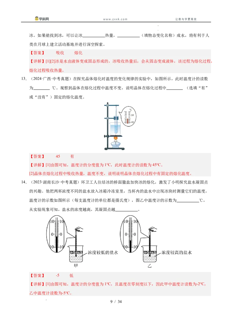 《专题16物态变化（教师版）_2026年中考真题分类汇编9科_三年（2023-2025）中考物理真题分类汇编（全国通用）-C432》第9页预览