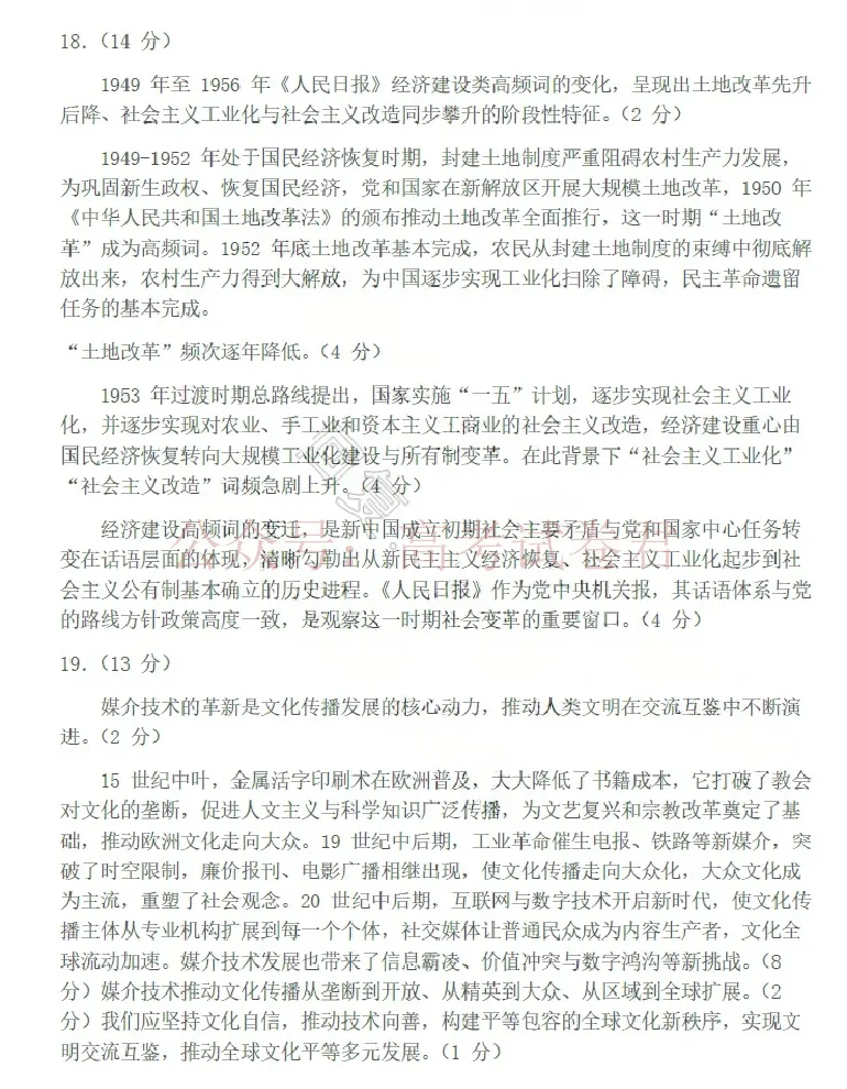 《历史答案_12.2026年4月全国各地高考模拟卷_2026年4月_山东泰安二模2026年山东省泰安市高三二模考试全科_08历史_山东省泰安市高三二模考试》第2页预览
