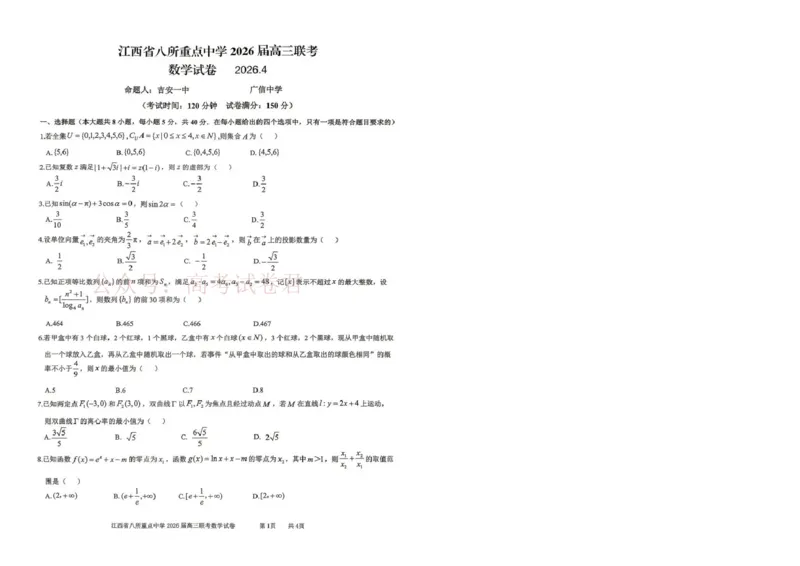 《江西省八所重点中学2026届高三联考数学_副本_12.2026年4月全国各地高考模拟卷_2026届江西省八所重点中学高三4月联考全科_02数学_江西省八所重点中学高三4月联考》第1页预览