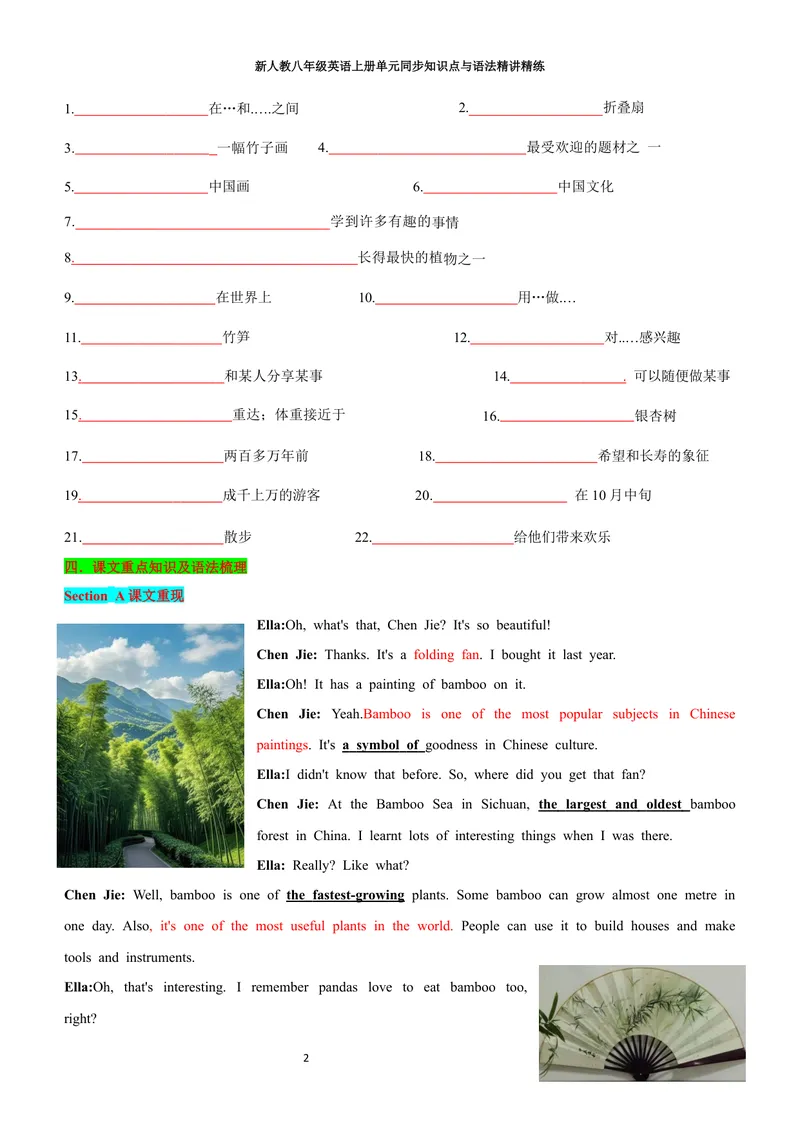 《sectionA(学生版)_初中英语789_最新人教版英语八年级上册_新版_初中英语8上新更新第三套可选择_03讲义_2025秋新人教版八年级英语上册单元同步讲义_unit4AmazingPlantsandAnimals》第2页预览