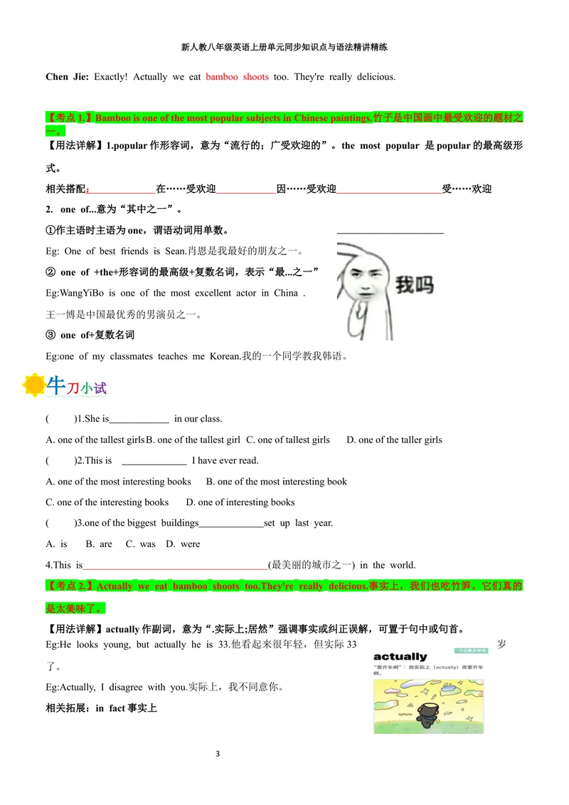 《sectionA(学生版)_初中英语789_最新人教版英语八年级上册_新版_初中英语8上新更新第三套可选择_03讲义_2025秋新人教版八年级英语上册单元同步讲义_unit4AmazingPlantsandAnimals》第3页预览