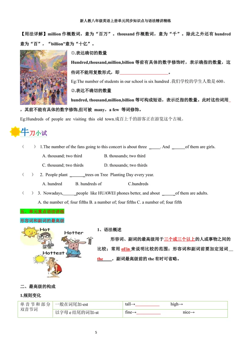 《sectionA(学生版)_初中英语789_最新人教版英语八年级上册_新版_初中英语8上新更新第三套可选择_03讲义_2025秋新人教版八年级英语上册单元同步讲义_unit4AmazingPlantsandAnimals》第5页预览