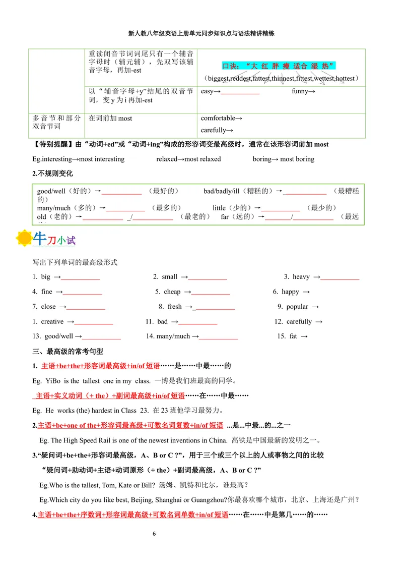 《sectionA(学生版)_初中英语789_最新人教版英语八年级上册_新版_初中英语8上新更新第三套可选择_03讲义_2025秋新人教版八年级英语上册单元同步讲义_unit4AmazingPlantsandAnimals》第6页预览