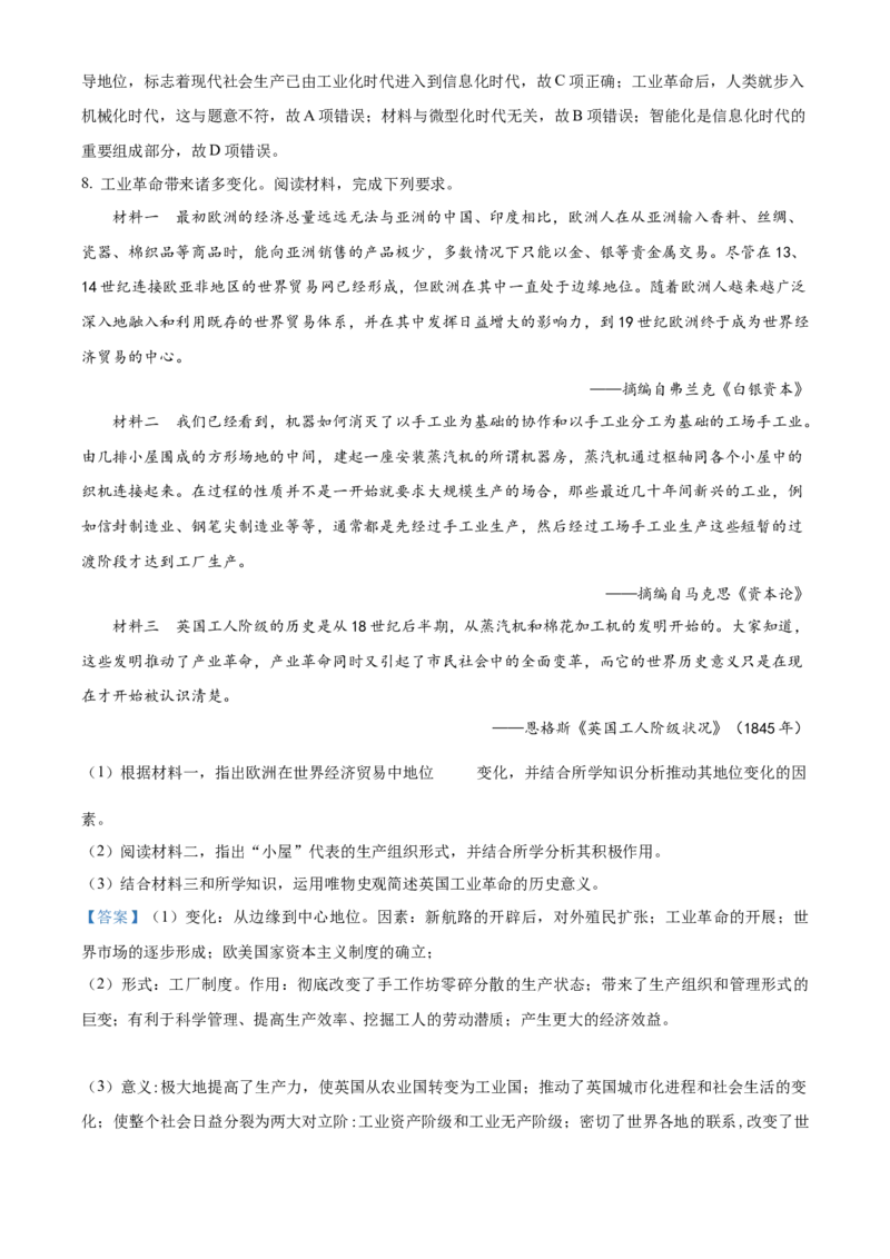 《单元讲练测（选必2）第二单元生产工具与劳作方式（练）（教师版）_新版高中_高中历史新版_高中历史选择性必修2（统编版）_单元讲练测-F12》第4页预览