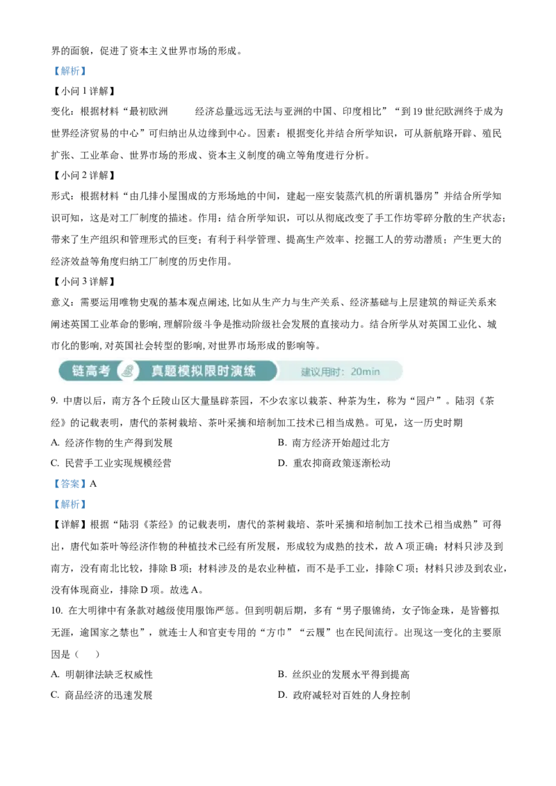 《单元讲练测（选必2）第二单元生产工具与劳作方式（练）（教师版）_新版高中_高中历史新版_高中历史选择性必修2（统编版）_单元讲练测-F12》第5页预览