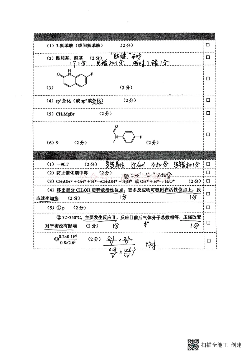 《湖北省武汉市2025届高中毕业生四月调研考试化学答案_12.2026年4月全国各地高考模拟卷_2025届湖北省武汉市高三四月调研考试全科_05化学_2025届湖北省武汉市高三四月调研考试》第2页预览