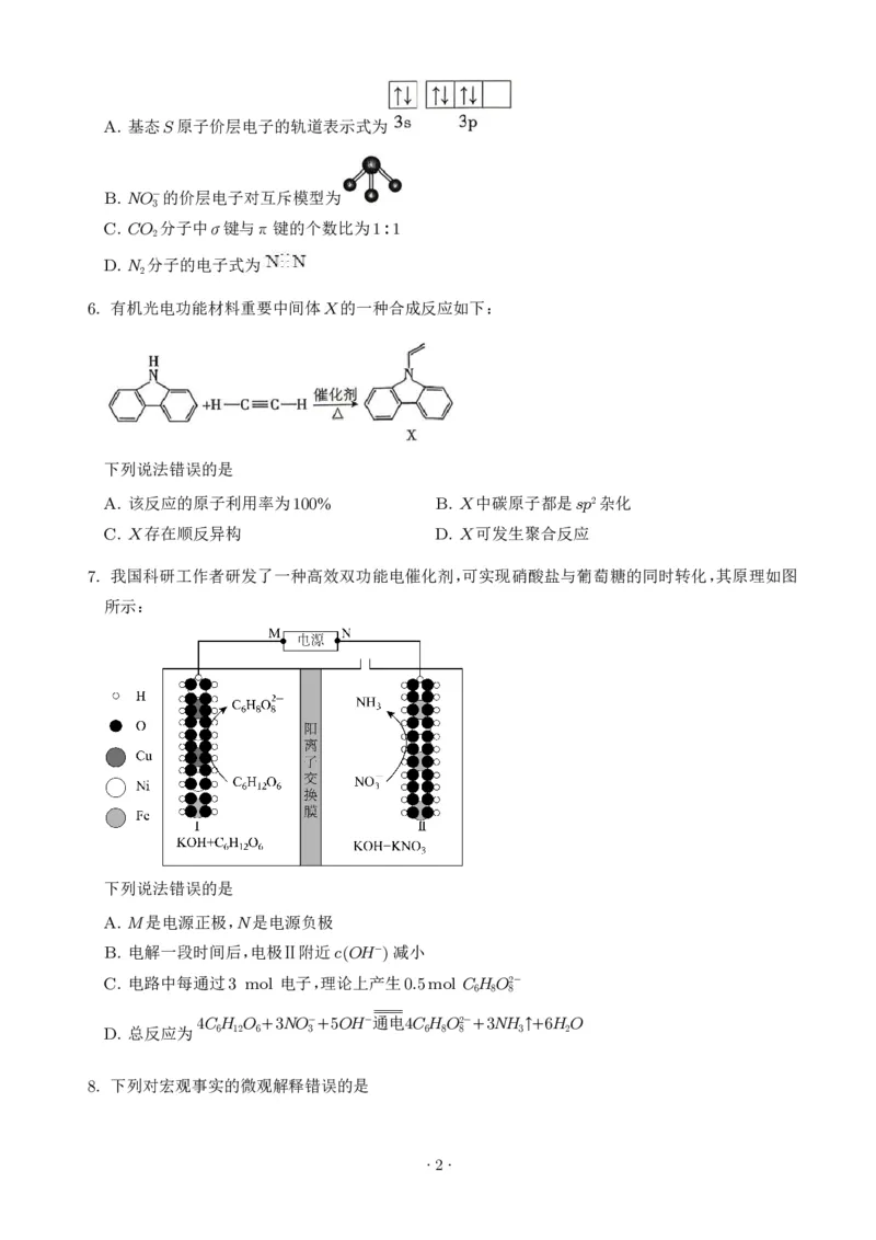 《2026年高考河北卷化学高考真题（学生版）_2024-2027高三（6-6月题库）_2026年06月高三试卷（数理化）_2026年6月高中化学试题汇编_0620化学_2026年高考化学真题（河北卷）+答案》第2页预览