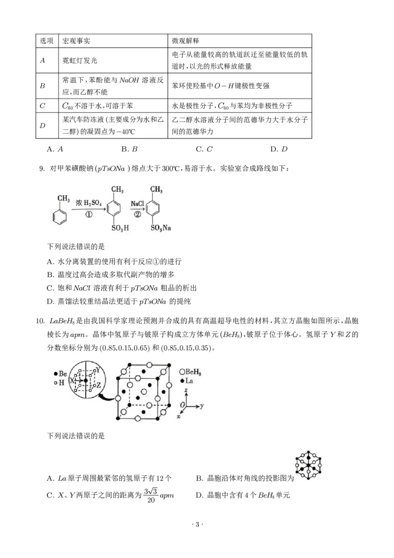 《2026年高考河北卷化学高考真题（学生版）_2024-2027高三（6-6月题库）_2026年06月高三试卷（数理化）_2026年6月高中化学试题汇编_0620化学_2026年高考化学真题（河北卷）+答案》第3页预览