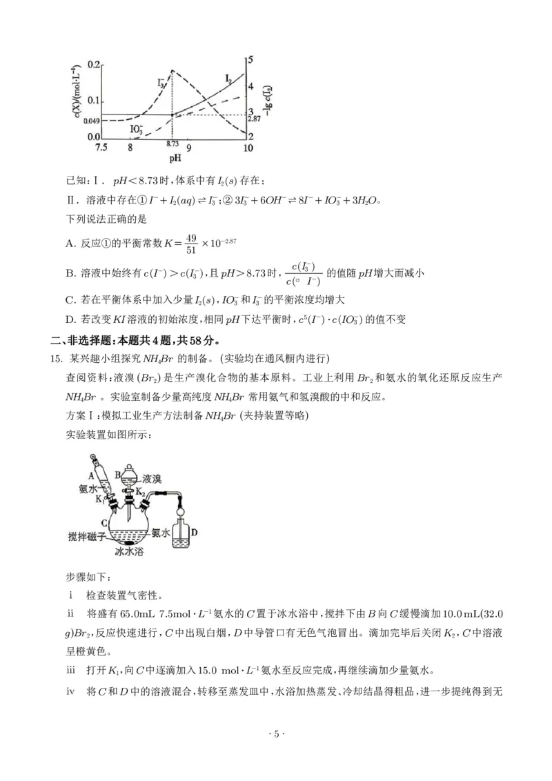《2026年高考河北卷化学高考真题（学生版）_2024-2027高三（6-6月题库）_2026年06月高三试卷（数理化）_2026年6月高中化学试题汇编_0620化学_2026年高考化学真题（河北卷）+答案》第5页预览