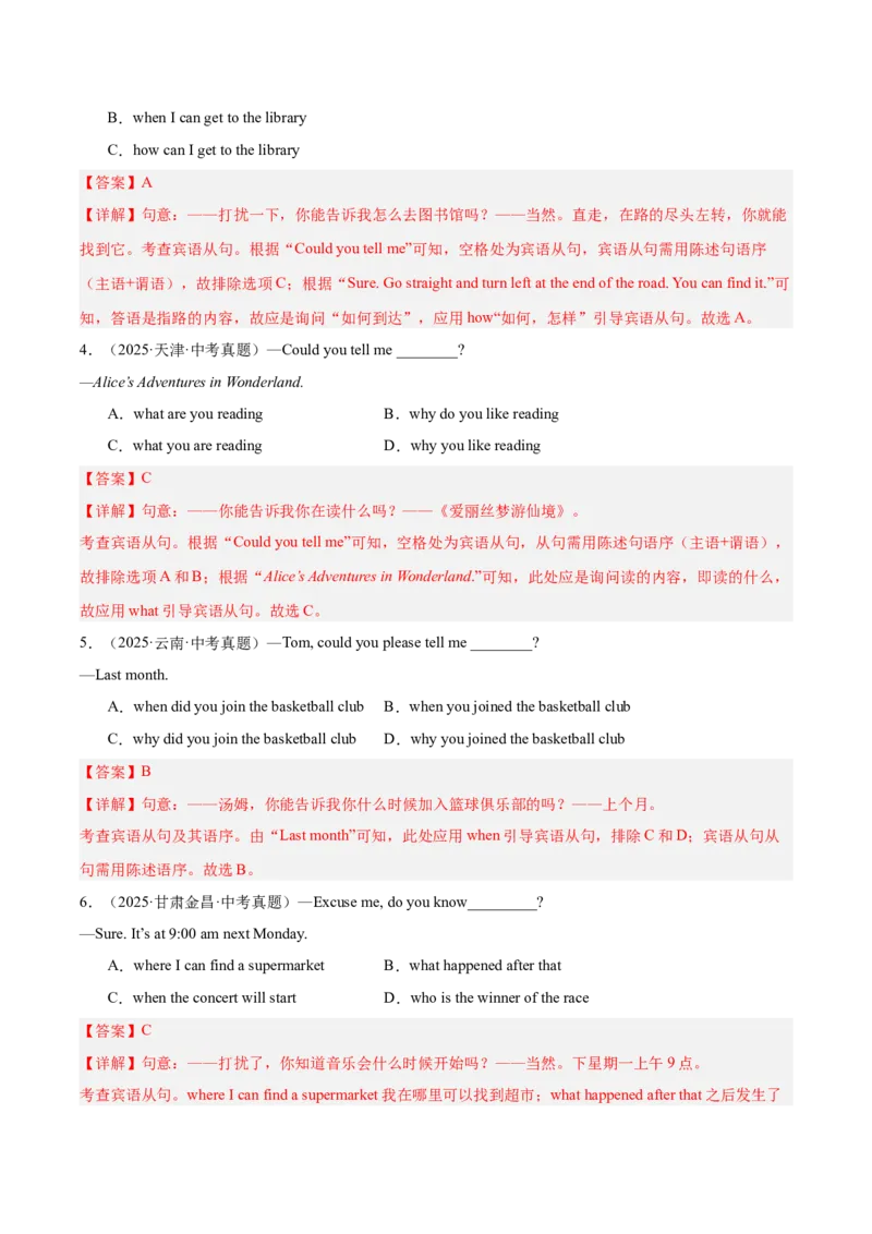 《专题13宾语从句和定语从句（全国通用）（教师版）_2026年中考真题分类汇编9科_三年（2023-2025）中考英语真题分类汇编（全国通用）-C432》第2页预览