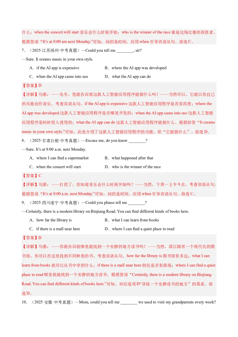 《专题13宾语从句和定语从句（全国通用）（教师版）_2026年中考真题分类汇编9科_三年（2023-2025）中考英语真题分类汇编（全国通用）-C432》第3页预览