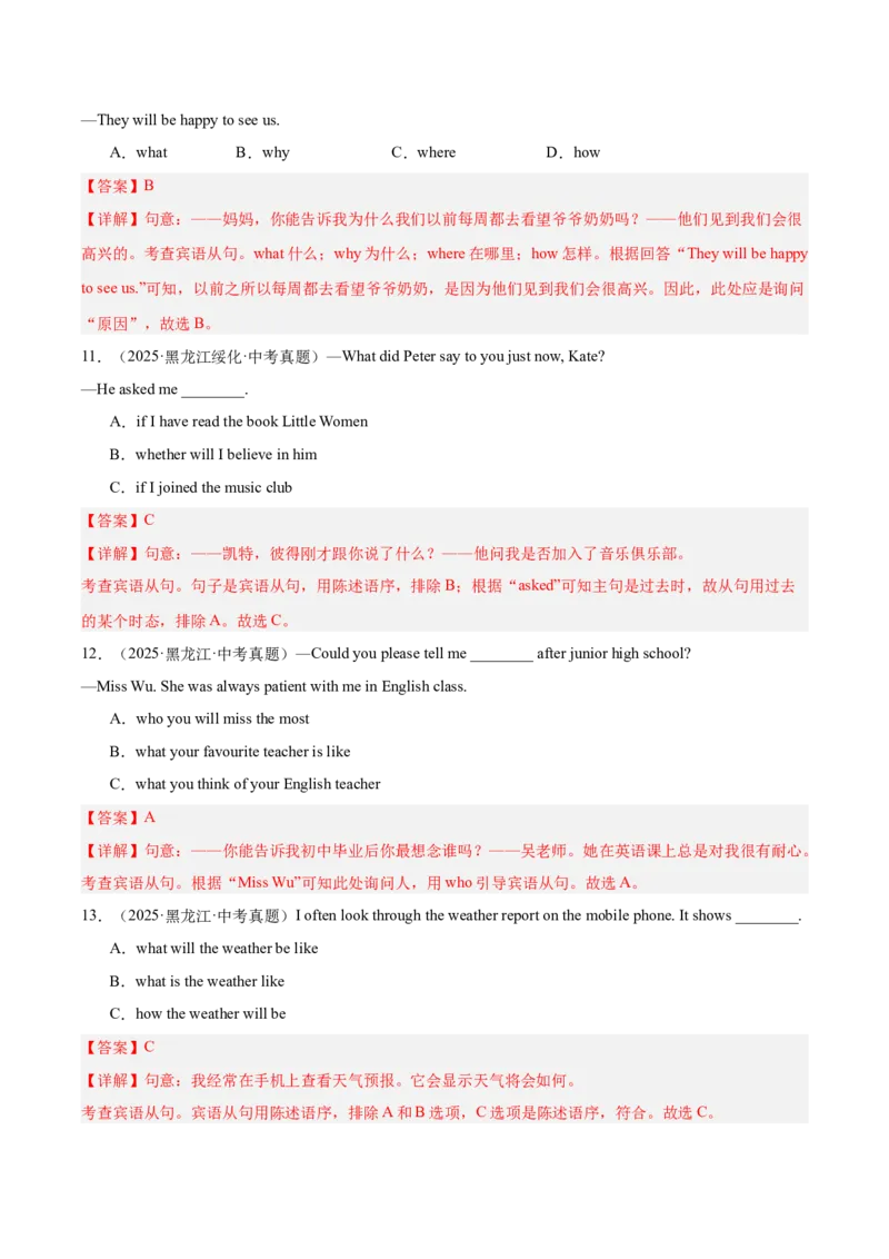 《专题13宾语从句和定语从句（全国通用）（教师版）_2026年中考真题分类汇编9科_三年（2023-2025）中考英语真题分类汇编（全国通用）-C432》第4页预览