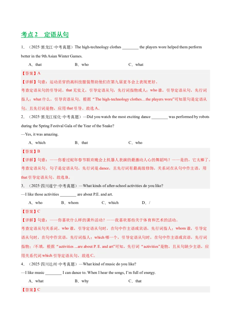 《专题13宾语从句和定语从句（全国通用）（教师版）_2026年中考真题分类汇编9科_三年（2023-2025）中考英语真题分类汇编（全国通用）-C432》第5页预览
